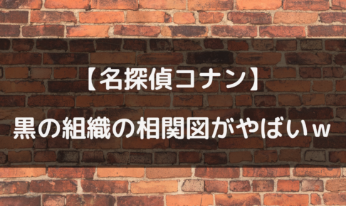 名探偵コナン やあ 僕の漫画日記