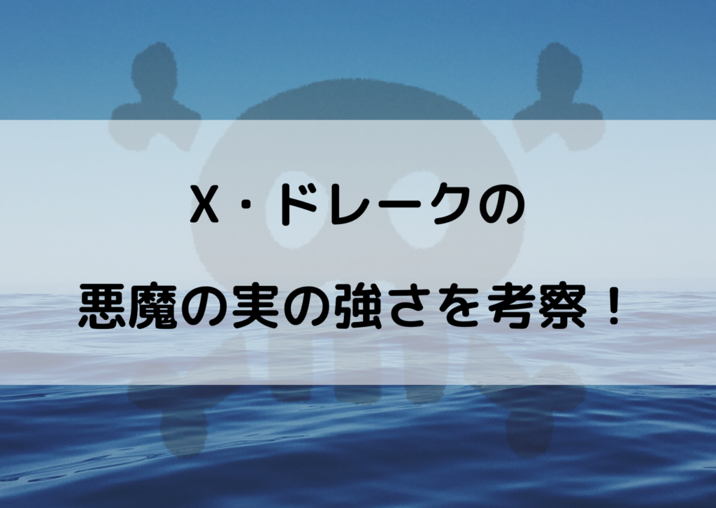 ワンピース ドレークの悪魔の実はアロサウルス 強さを考察してみた やあ 僕の漫画日記 ワンピース ドレークの悪魔の実はアロサウルス 強さを考察してみた やあ 僕の漫画日記