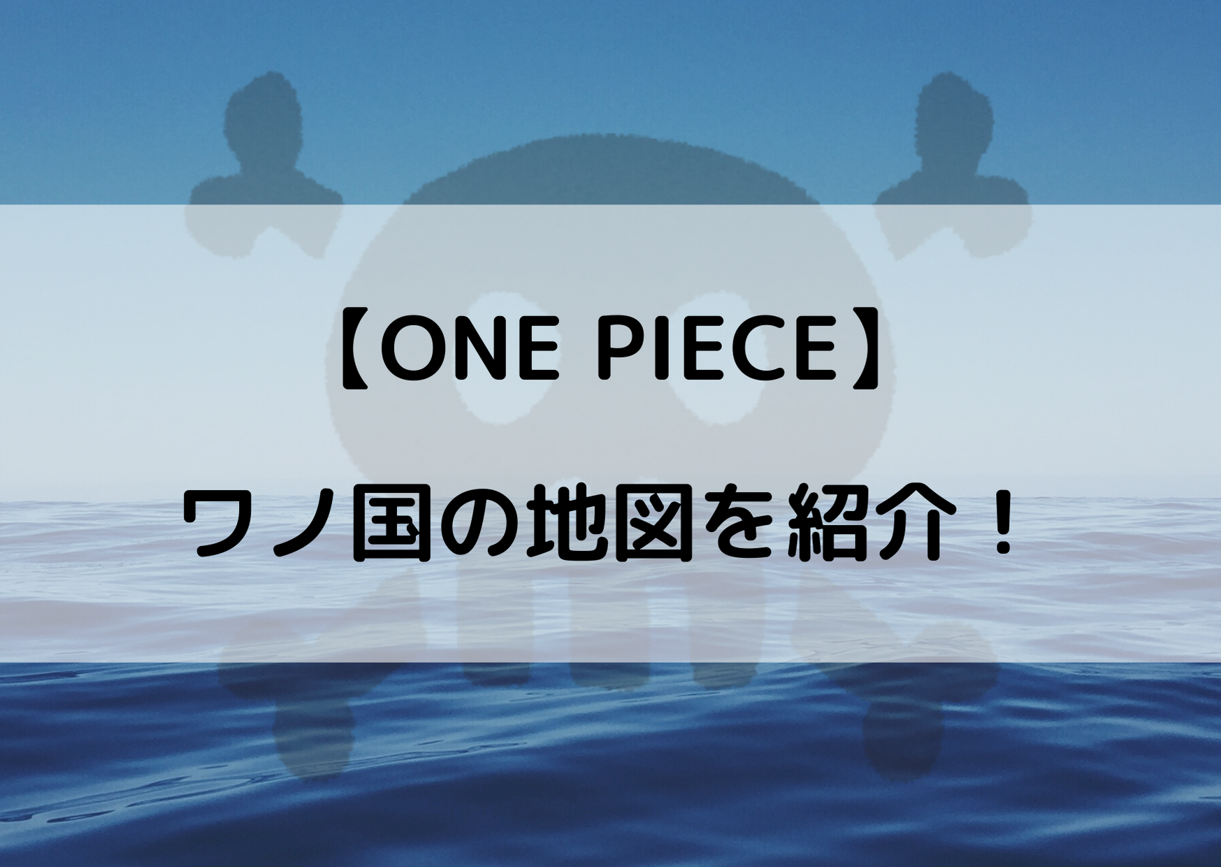 Les 100 Meilleures ワンピース 地図画像 4904 ワンピース 地図画像 ブラッククローバー アニメ画像