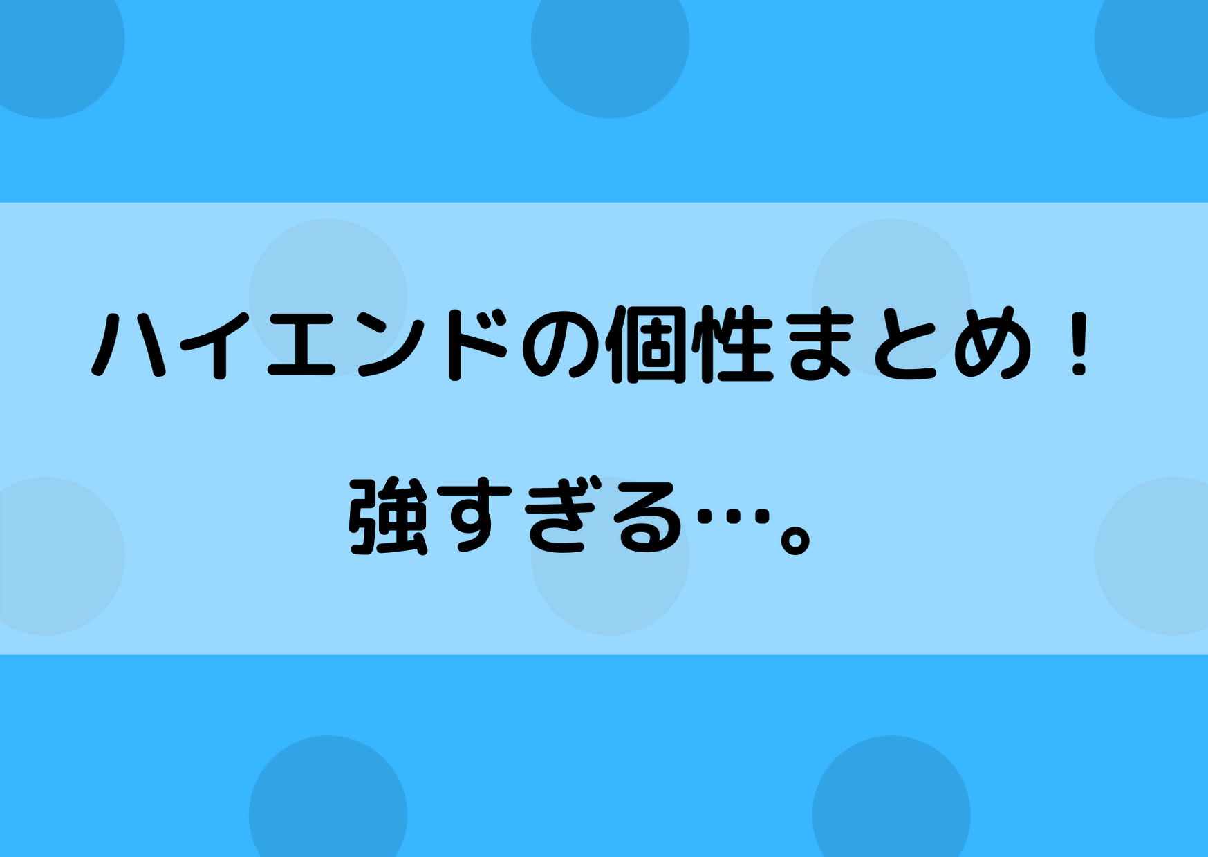 ヒロアカ ハイエンドの個性と能力まとめ 強すぎると話題に やあ 僕の漫画日記 ヒロアカ ハイエンドの個性と能力まとめ 強すぎると話題に やあ 僕の漫画日記