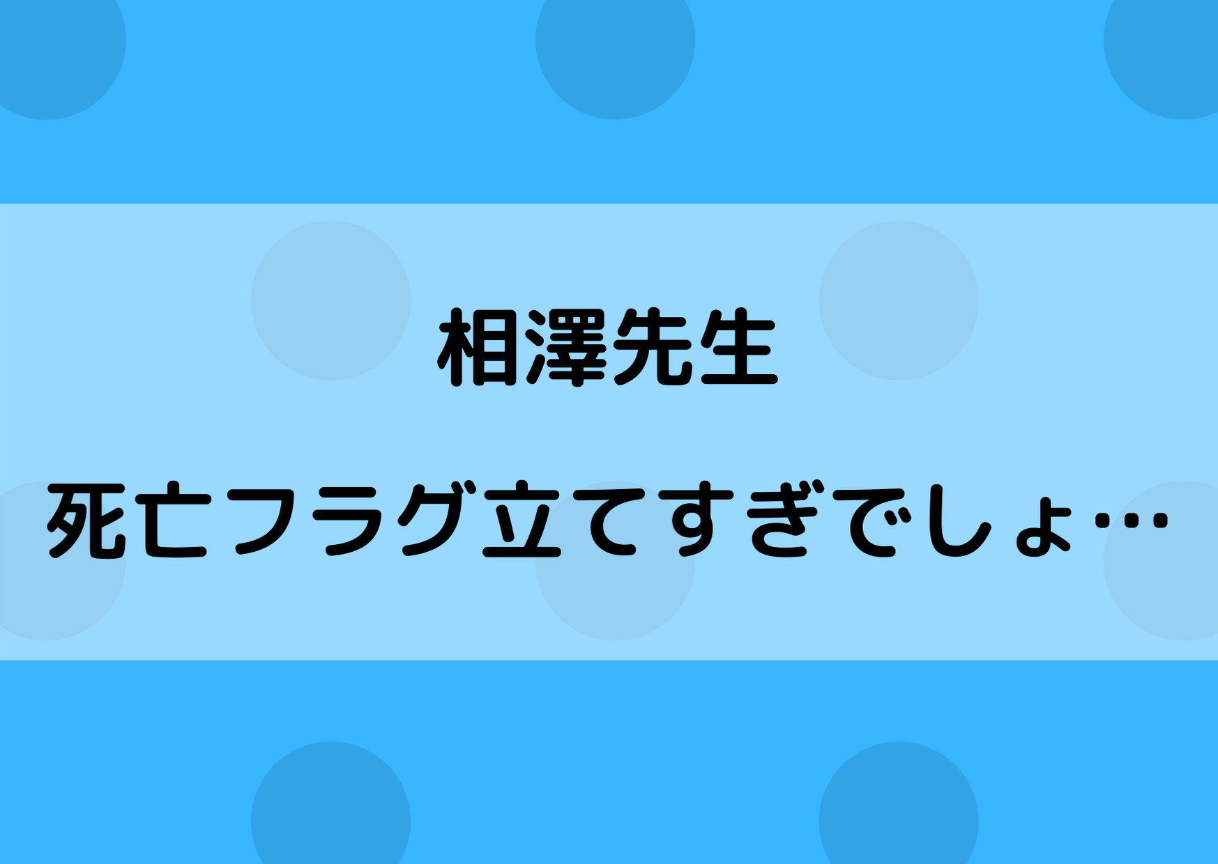 ヒロアカ 相澤先生に死亡フラグ 個性消失の可能性もあり やあ 僕の漫画日記