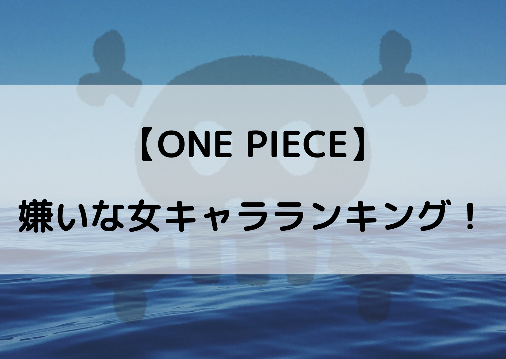 ワンピース キャロット うざい