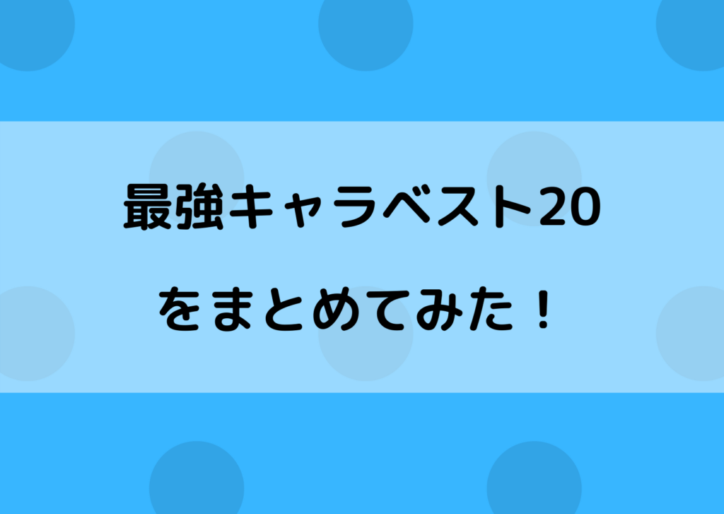 ヒロアカで最強キャラは誰 強さランキングベストをまとめてみた やあ 僕の漫画日記