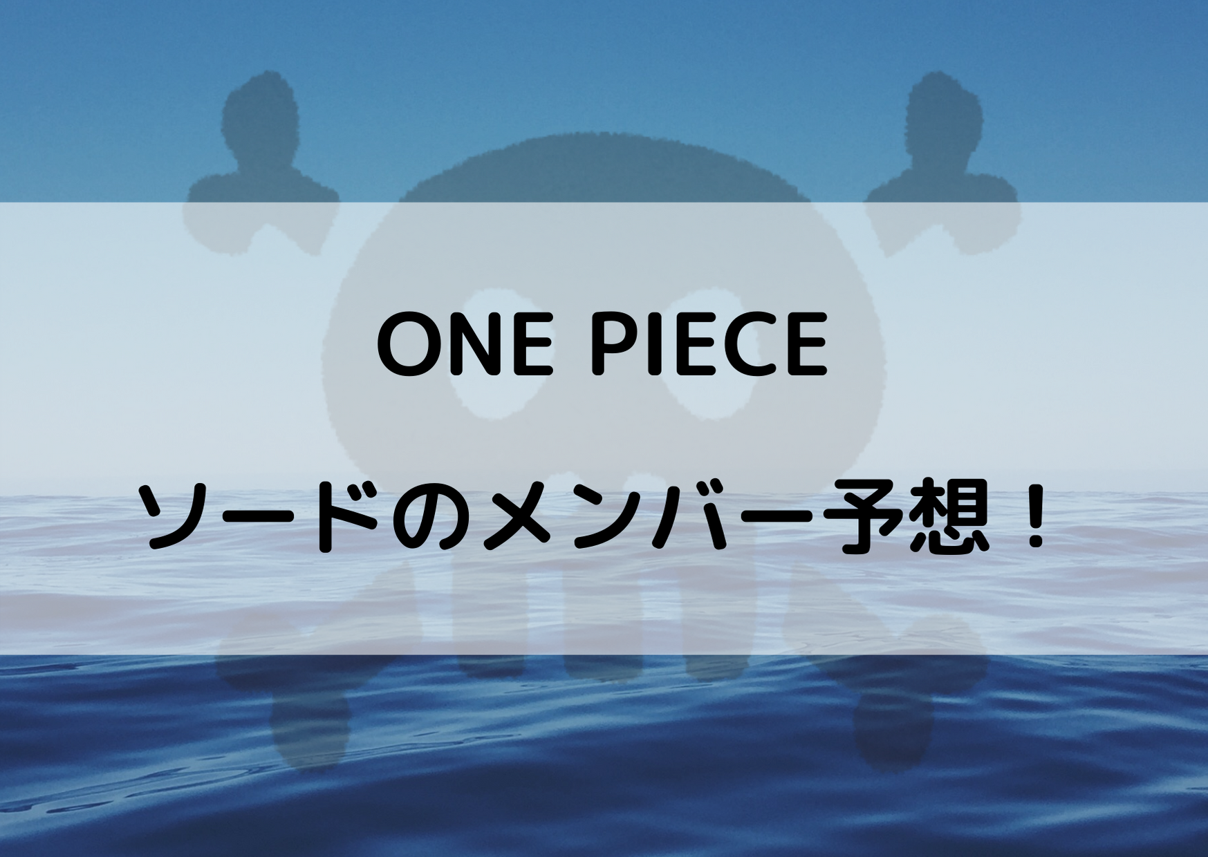 ワンピースソードのメンバーには傷がある コビー以外誰がいるのか やあ 僕の漫画日記