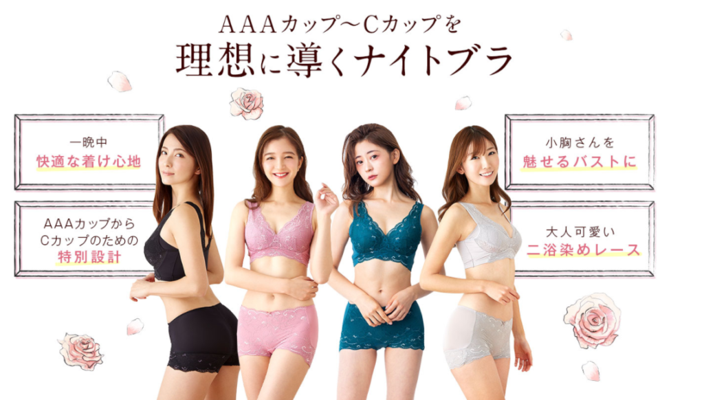 LUNAナチュラルアップナイトブラ 付け方