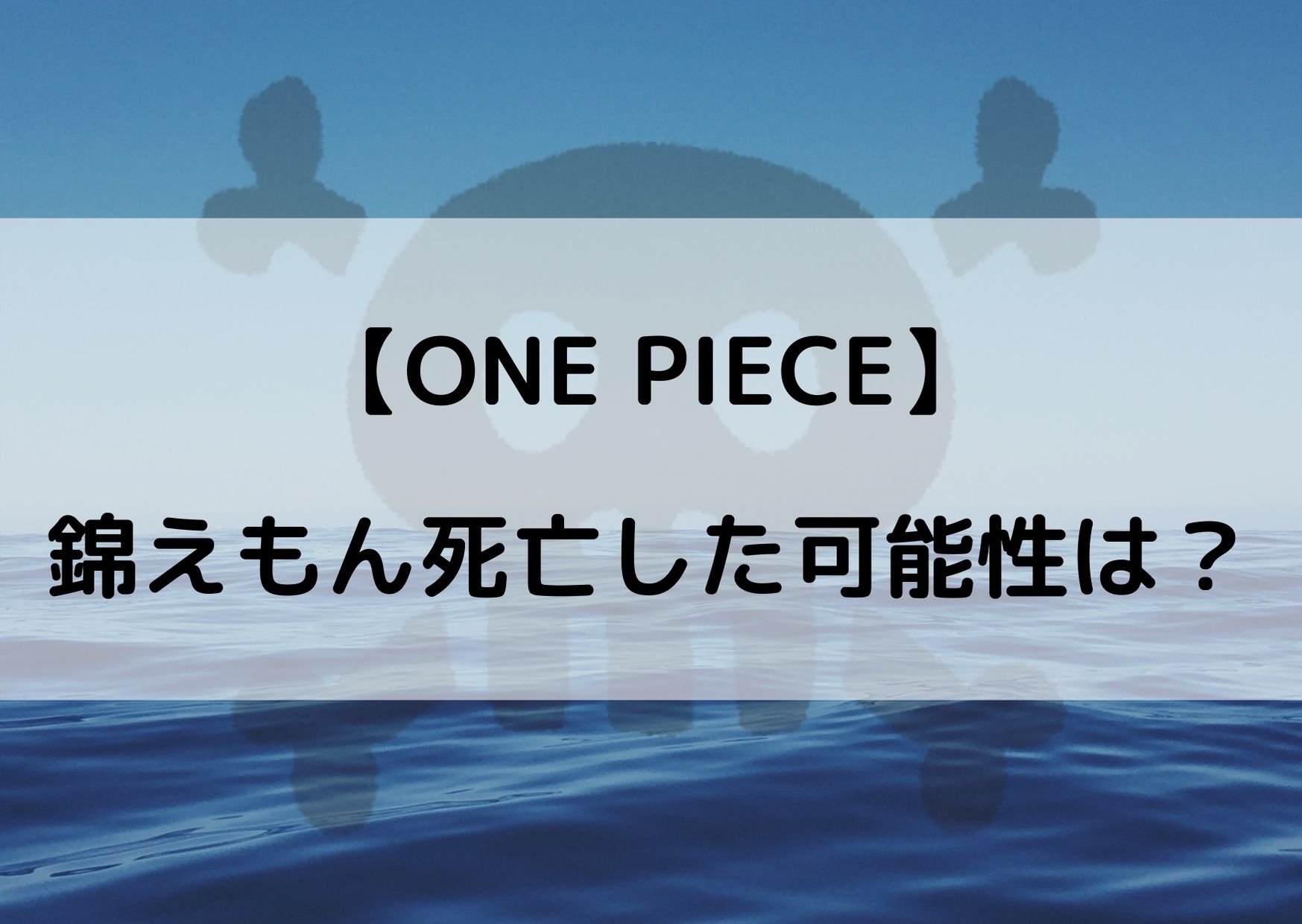 錦えもん きんえもん が死亡 死んだ可能性を考察してみた やあ 僕の漫画日記