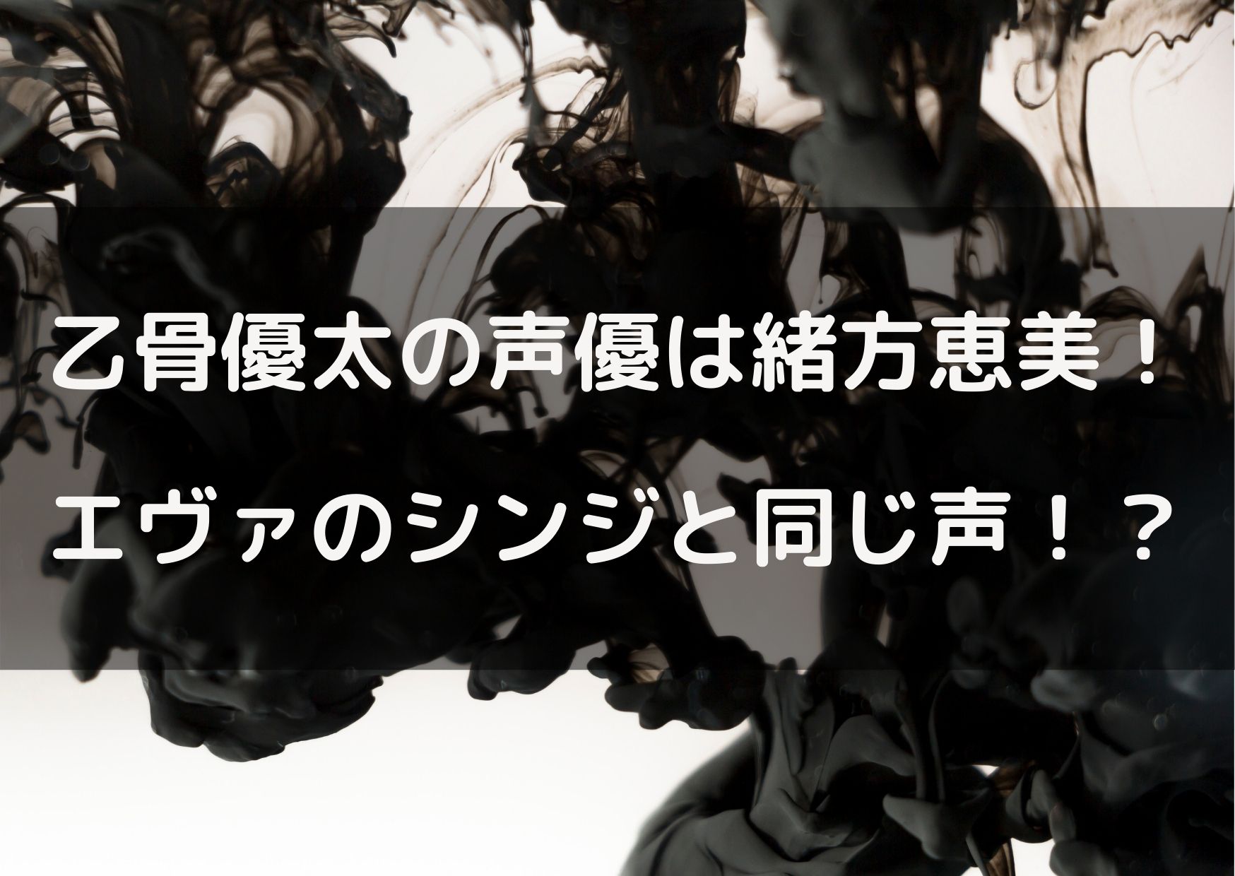 呪術廻戦乙骨優太の声優は緒方恵美 エヴァのシンジ君と同じ声 やあ 僕の漫画日記