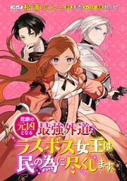 悲劇の元凶の表紙