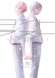 コントラストの1巻の表紙