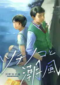ツチノコと潮風は無料で読める?