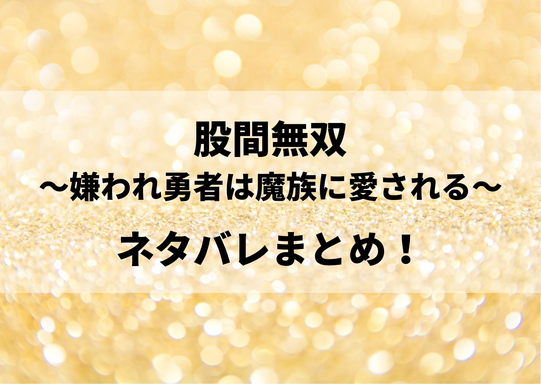 股間無双のネタバレ全巻！